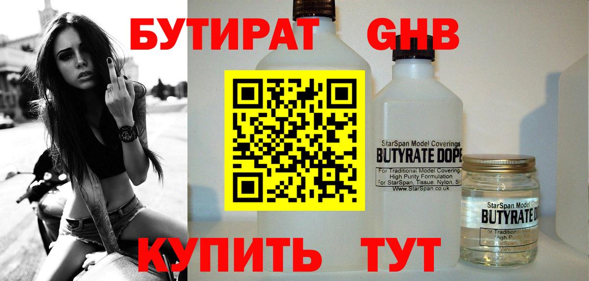БУТИРАТ буратино Десногорск