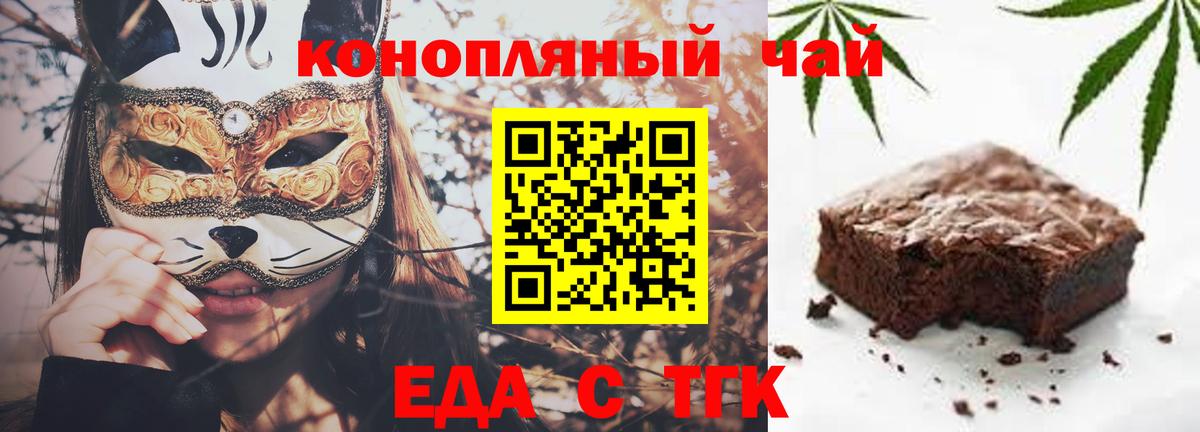 Еда ТГК конопля  Вход с VPN  Десногорск 