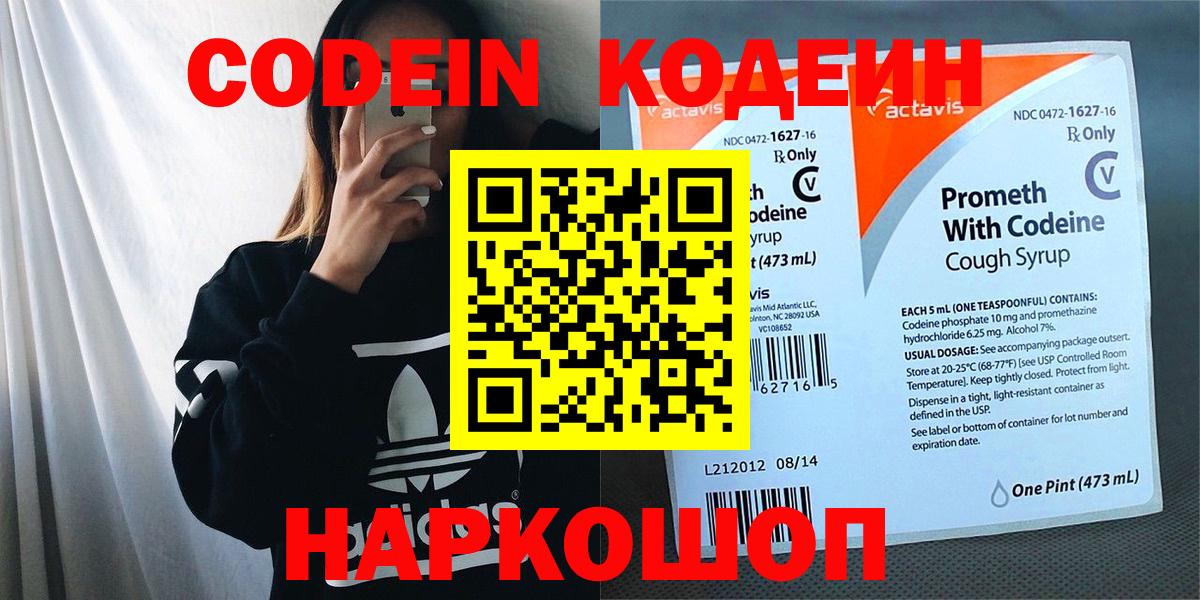 Десногорск  Codein напиток Lean (лин)  Кодеин Purple Drank  Вход с VPN 