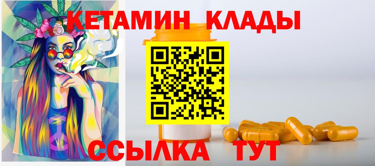 Кетамин ketamine  Вход с VPN  Десногорск 