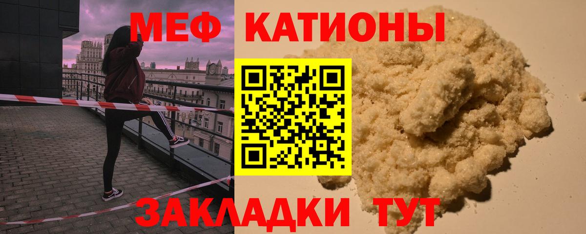 Мефедрон кристаллы Десногорск